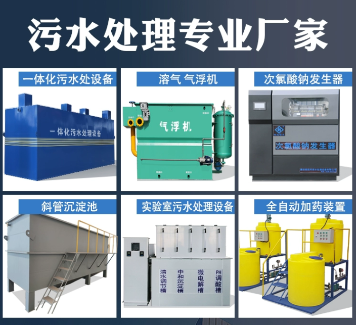 义安一体化污水处理设备