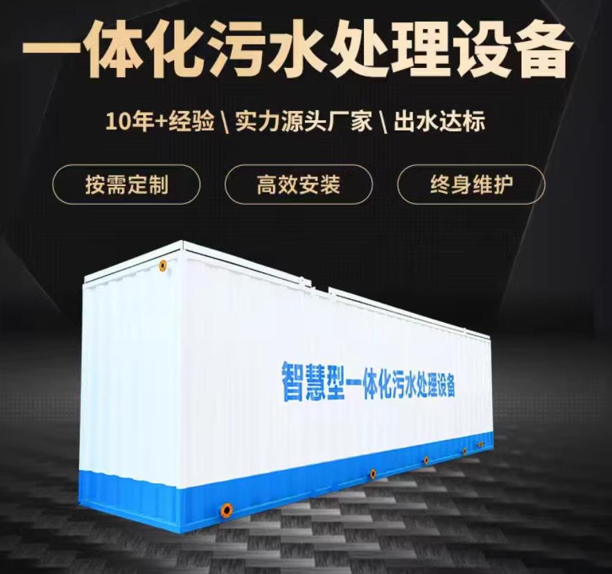 义安一体化污水处理设备_生活污水处理_甘肃嘉源通环保